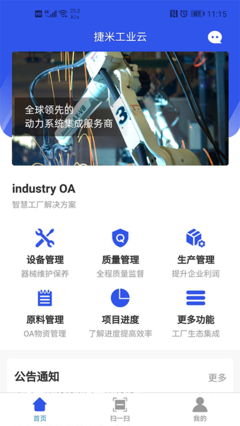 捷米工业云 计算机及办公设备维修领域的智能革新